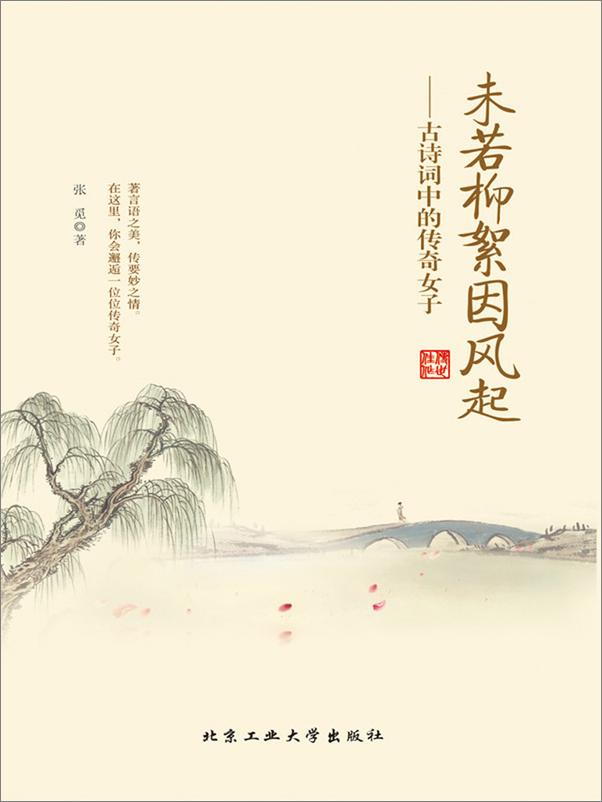 书籍《诗词大会：品味古文人的“八卦”人生》 - 插图2