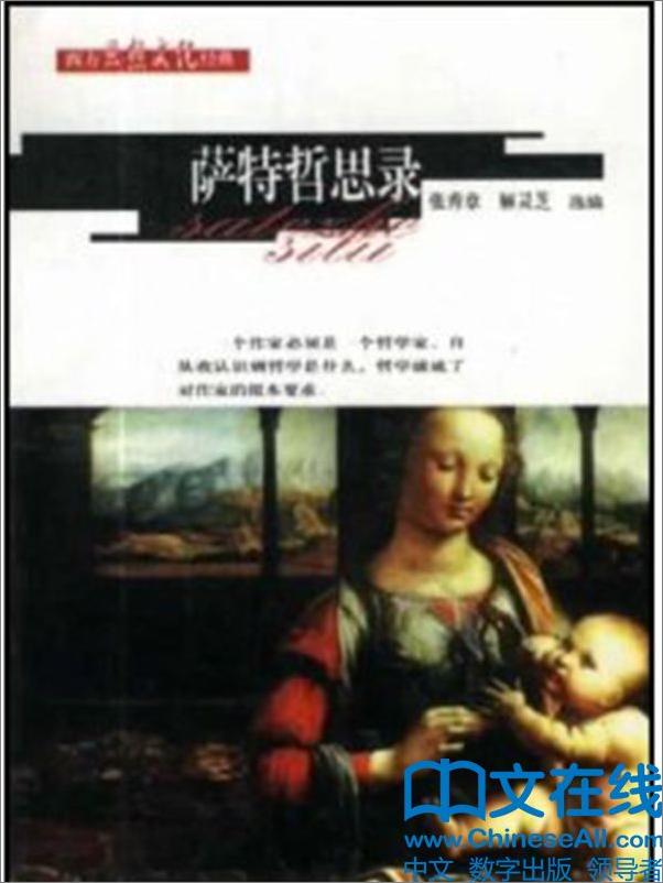 书籍《萨特哲思录》 - 插图2