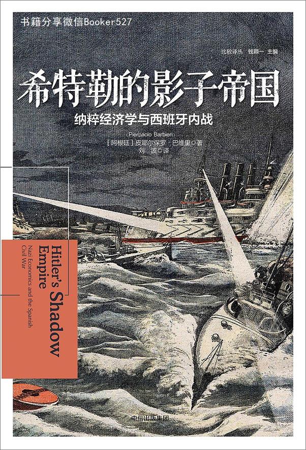 书籍《希特勒的影子帝国》 - 插图1