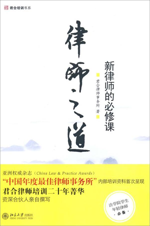 书籍《律师之道：新律师的必修课》 - 插图1