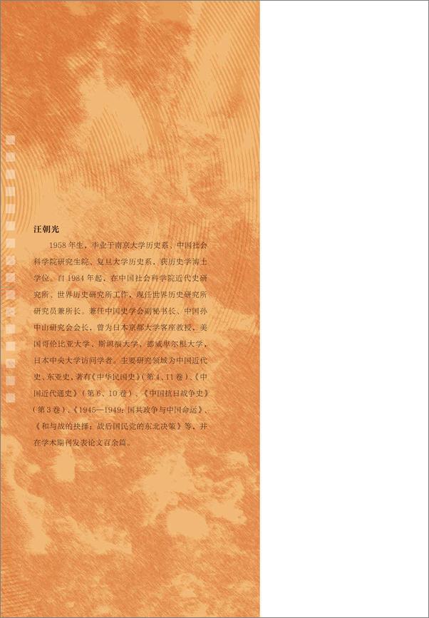 书籍《东亚变迁与周边世界》 - 插图2