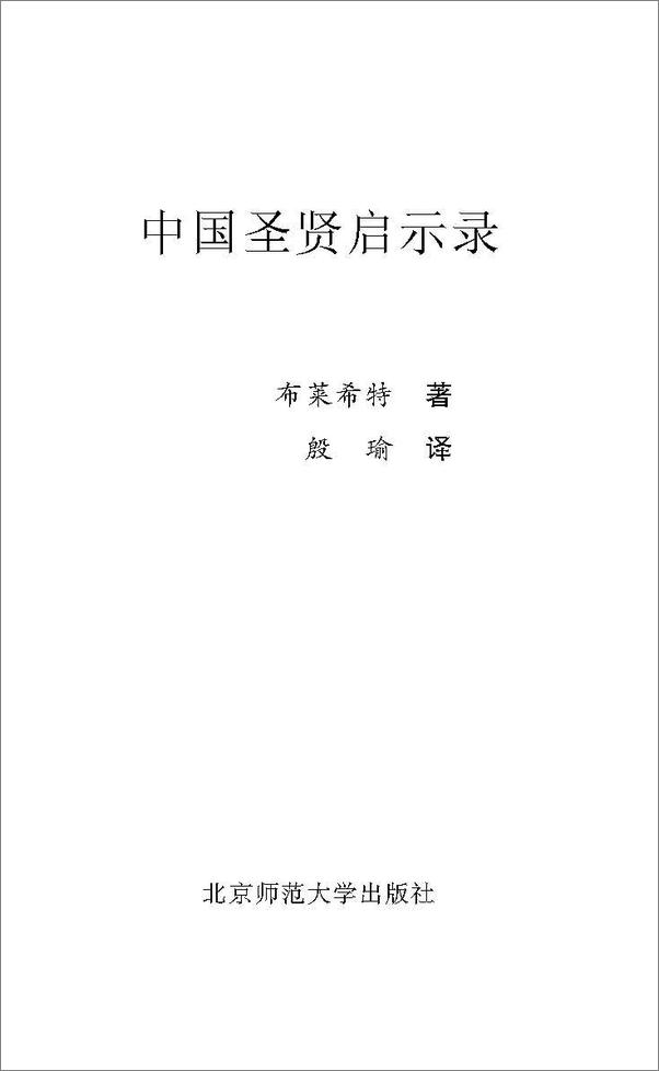 书籍《中国圣贤启示录》 - 插图1