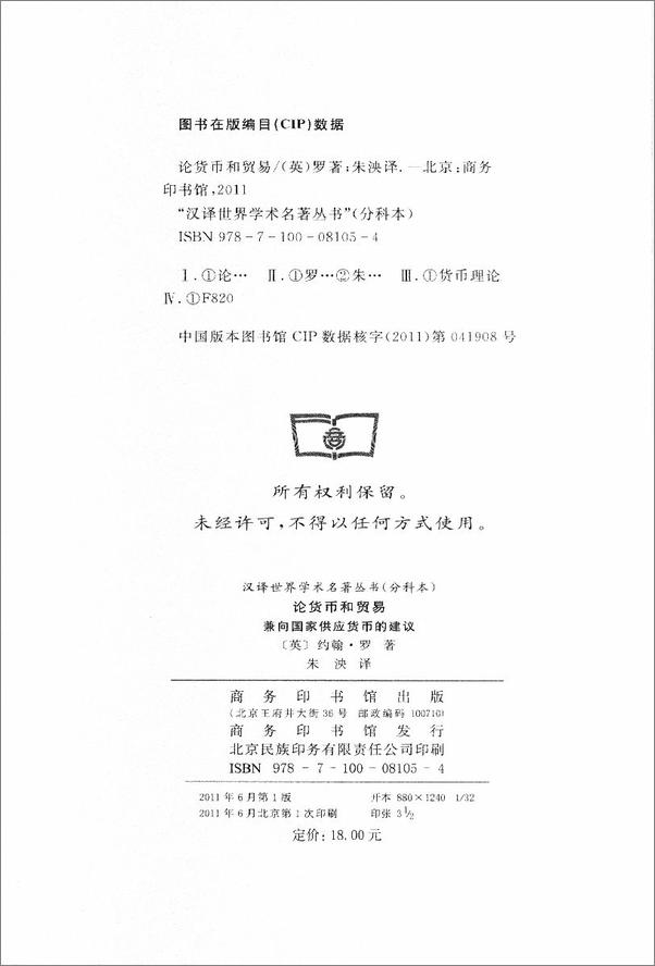 书籍《论货币和贸易》 - 插图1