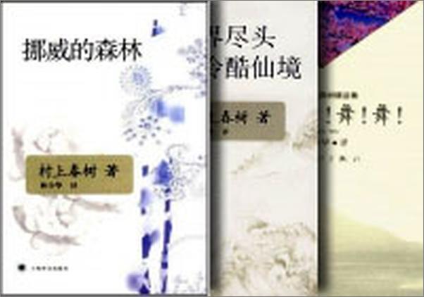 书籍《村上春树--三大杰作合辑》 - 插图1