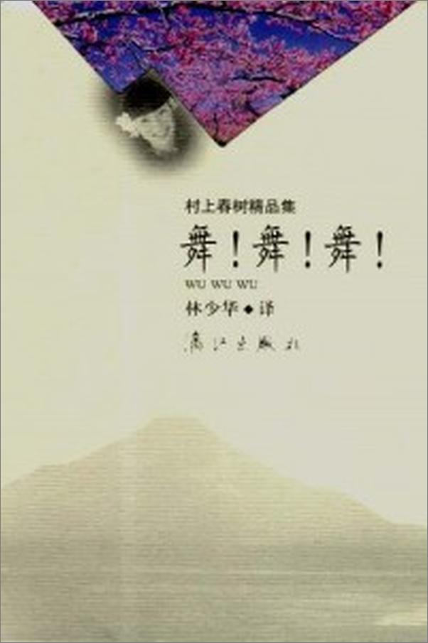 书籍《村上春树--三大杰作合辑》 - 插图2