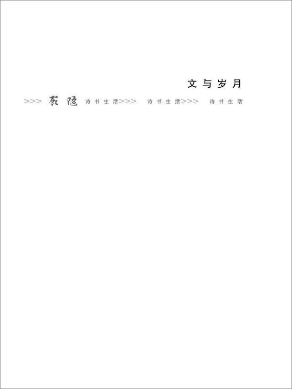 书籍《诗书生活_顾随随笔》 - 插图2