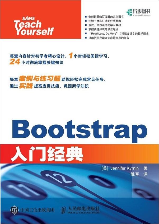 书籍《Bootstrap入门经典》 - 插图1