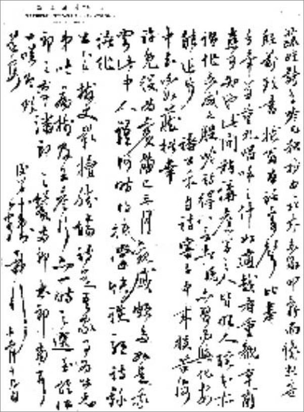 书籍《六合丛书_始有集》 - 插图1