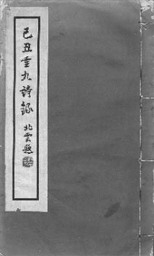 书籍《六合丛书_始有集》 - 插图2