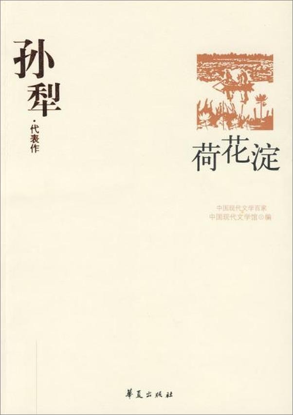 书籍《荷花淀》 - 插图1