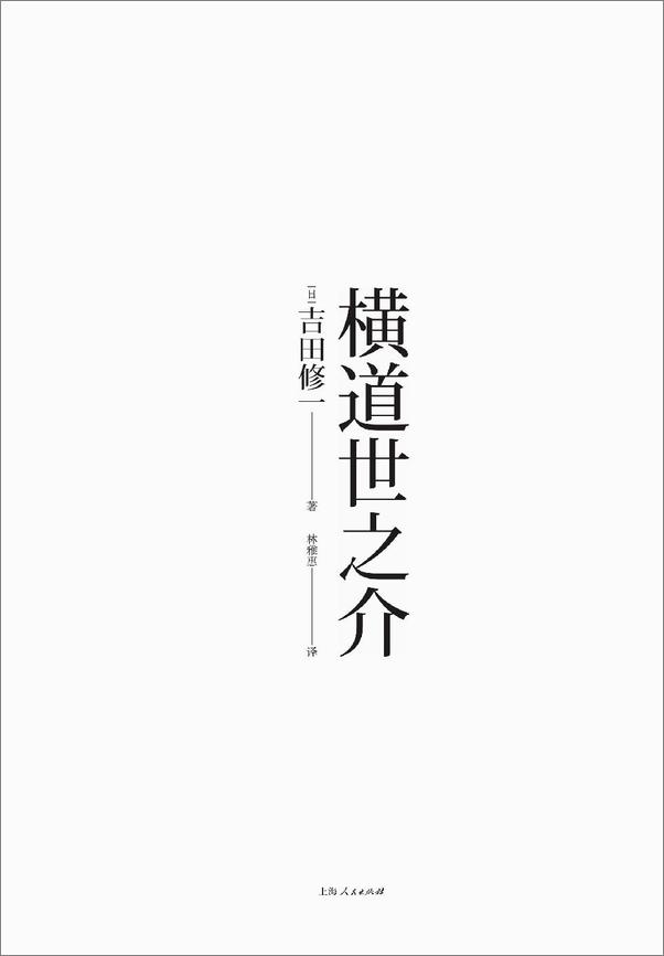 书籍《横道世之介》 - 插图2