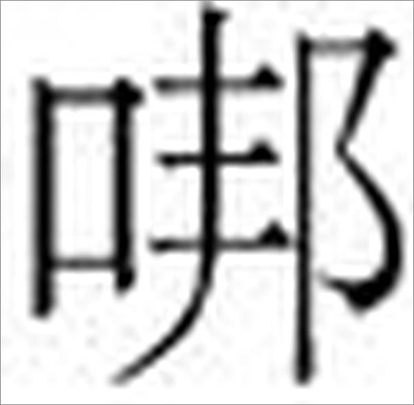 书籍《人民的名义》 - 插图2