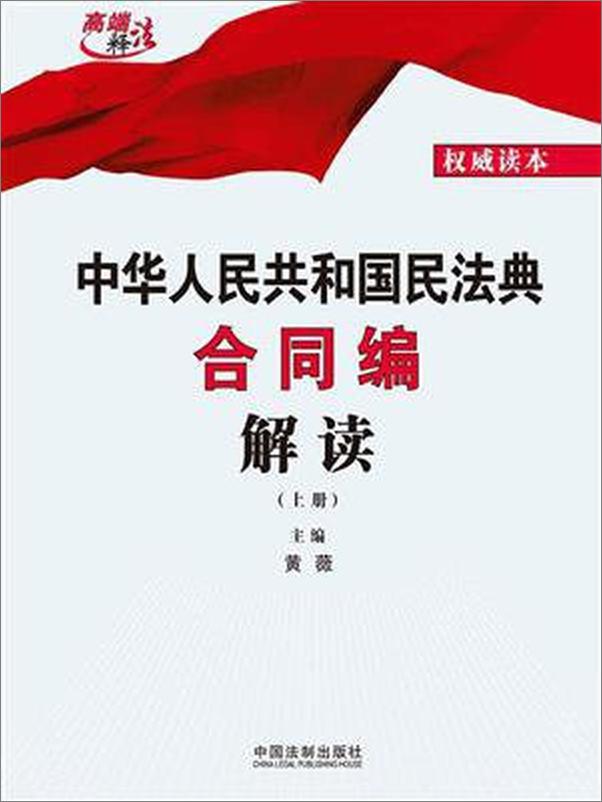 书籍《中华人民共和国民法典合同编解读》 - 插图1