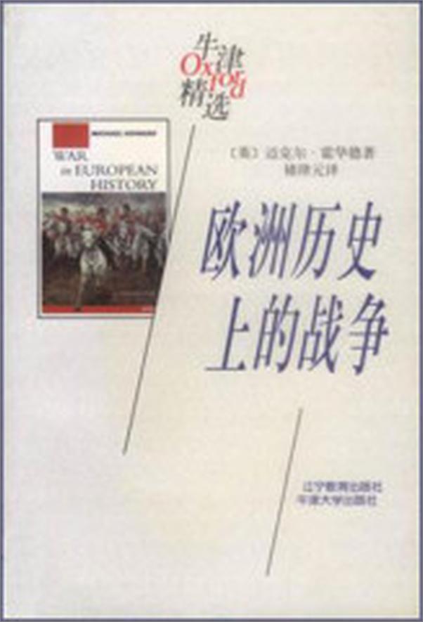 书籍《欧洲历史上的战争》 - 插图1