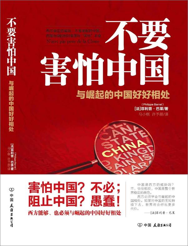 书籍《不要害怕中国》 - 插图1