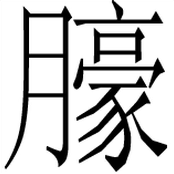 书籍《民间饮食宜忌大全》 - 插图1