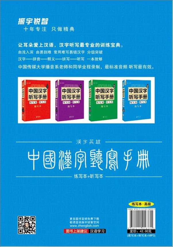 书籍《振宇锐智·中国汉字听写手册：高级-向中国魅力汉字致敬-词典题库精选》 - 插图2