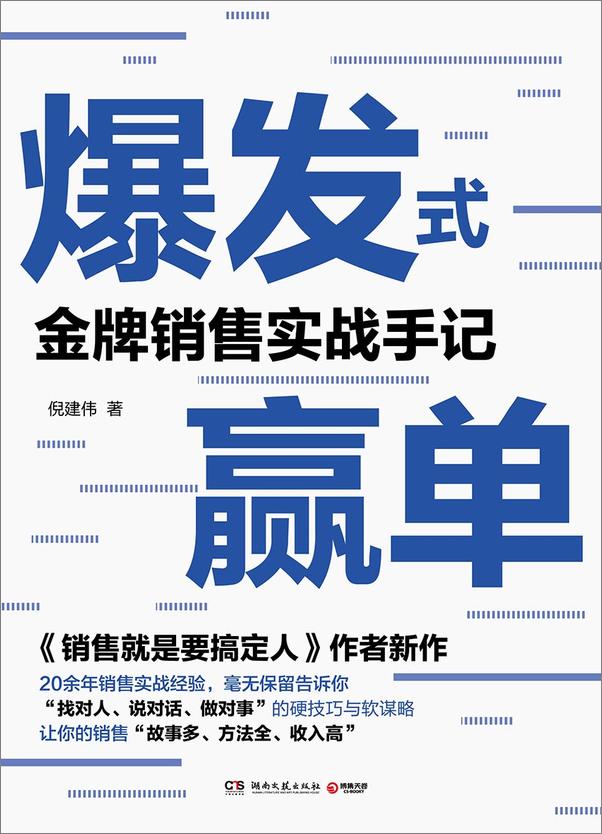 书籍《爆发式赢单》 - 插图1