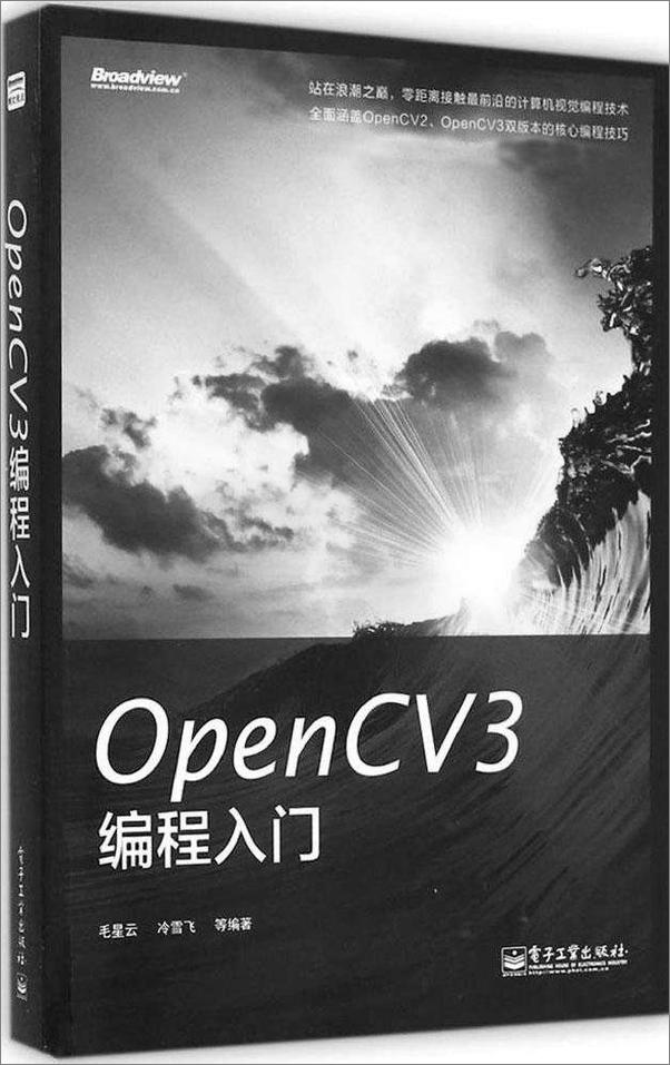 书籍《OpenCV3编程入门》 - 插图1