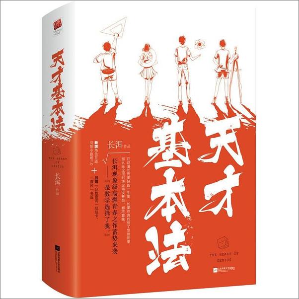 书籍《天才基本法》 - 插图1