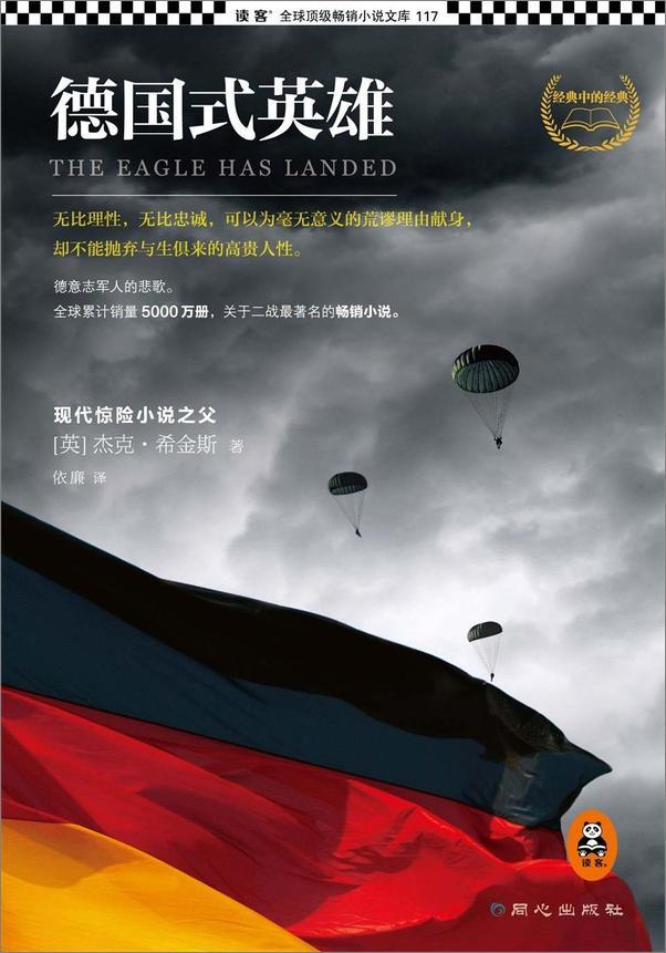 书籍《世界上最畅销的两本二战小说》 - 插图1