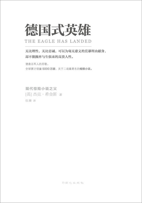 书籍《世界上最畅销的两本二战小说》 - 插图2