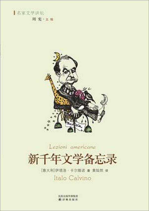 书籍《新千年文学备忘录》 - 插图1