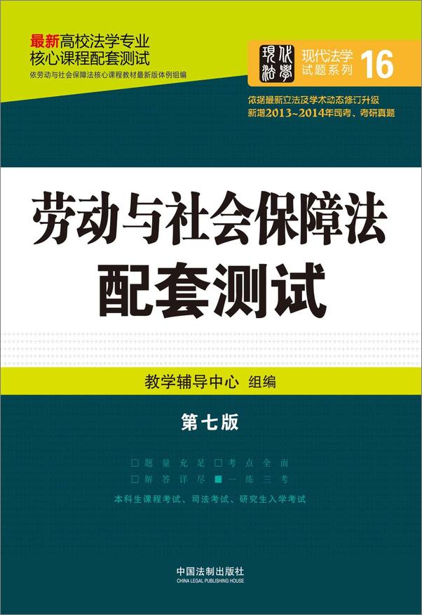 书籍《劳动与社会保障法》 - 插图1