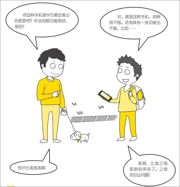 书籍《会提问让人敞开心扉与你聊天的方法》 - 插图1
