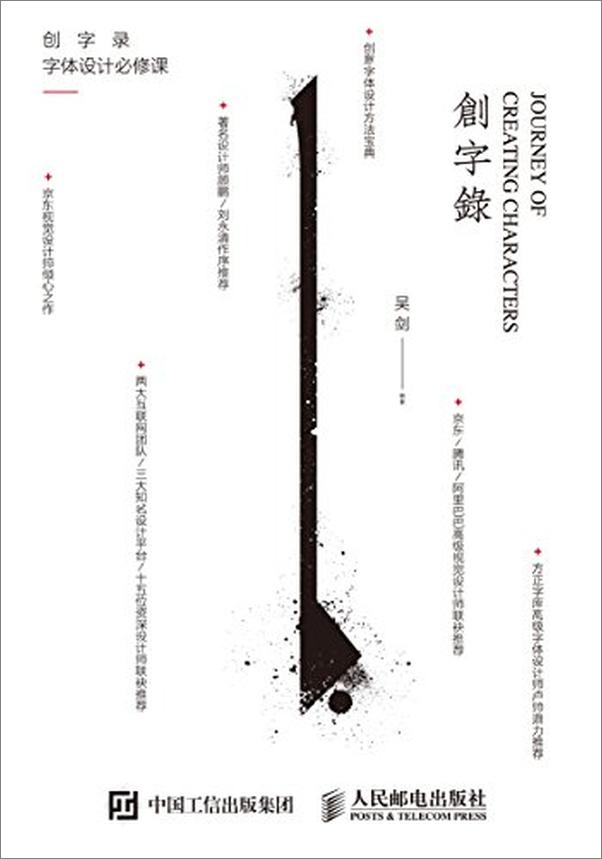 书籍《创字录字体设计必修课》 - 插图1
