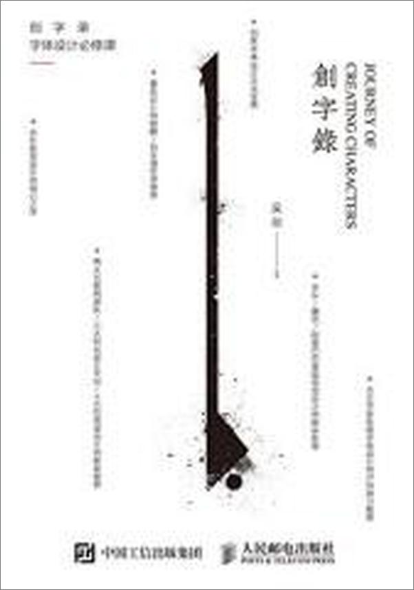 书籍《创字录字体设计必修课》 - 插图2