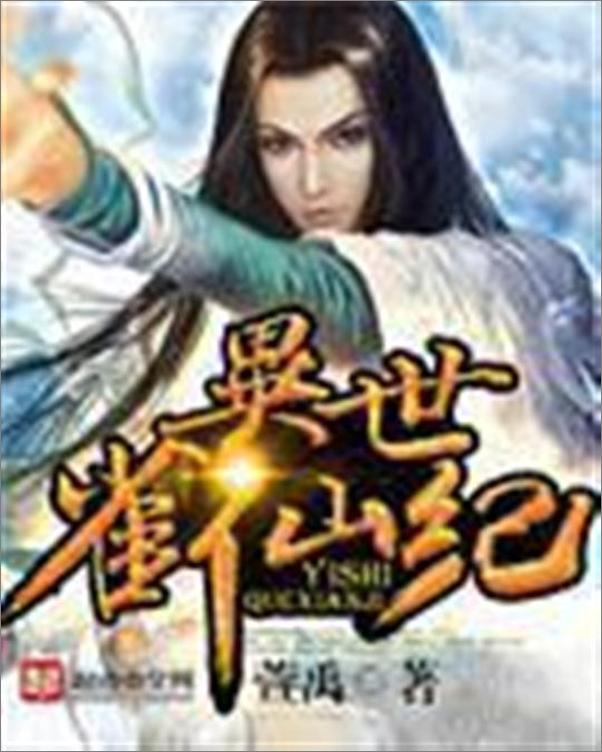书籍《异世雀仙纪-萱禹》 - 插图1