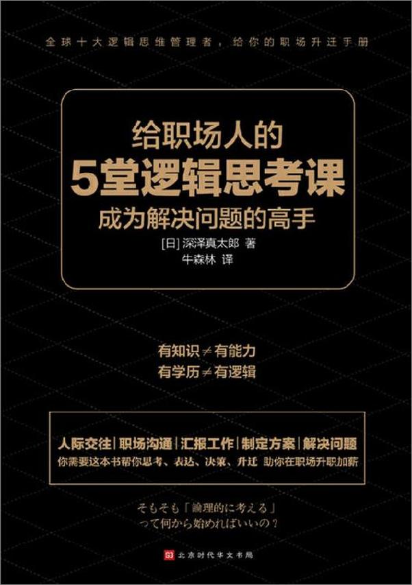 书籍《给职场人的5堂逻辑思考课》 - 插图1