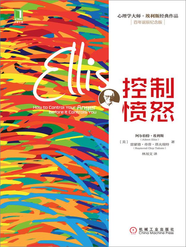 书籍《控制愤怒》 - 插图1
