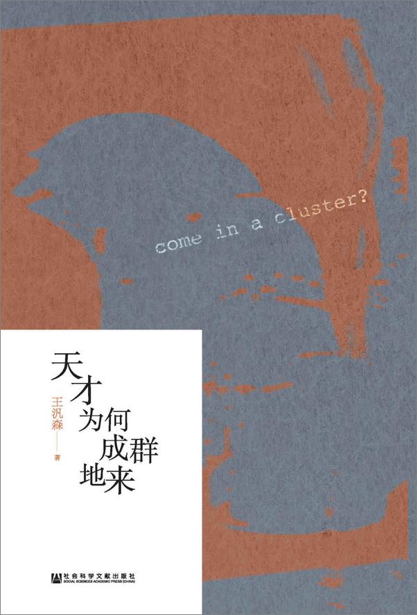 书籍《天才为何成群地来》 - 插图1