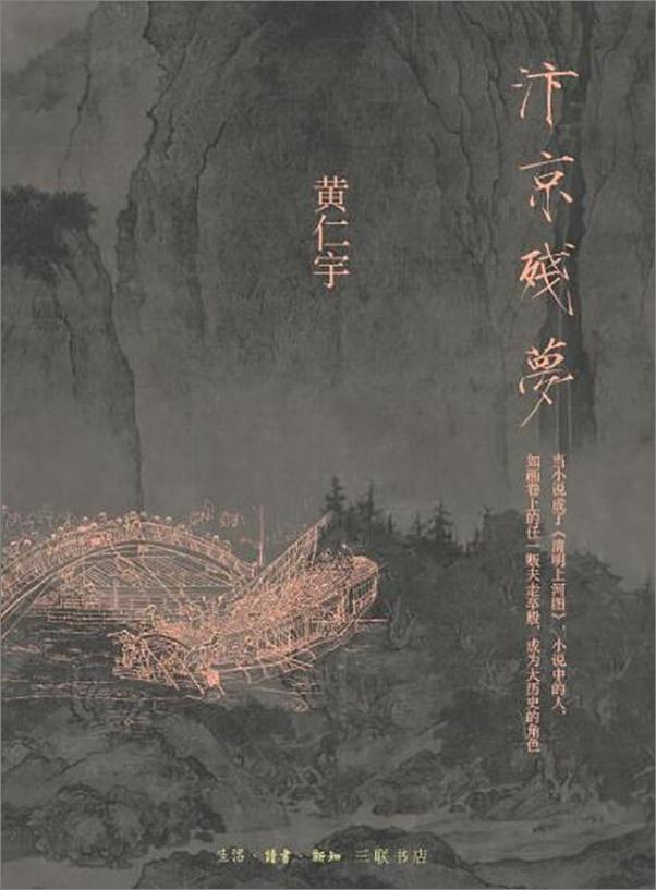 书籍《汴京残梦》 - 插图1