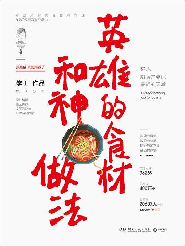 书籍《英雄的食材和神做法》 - 插图1