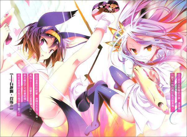 书籍《NOGAMENOLIFE03》 - 插图1