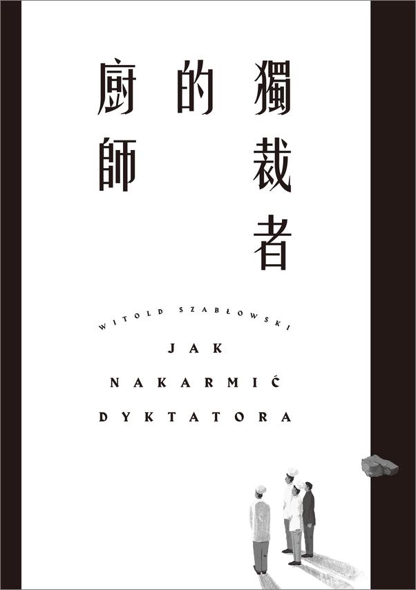 书籍《獨C者的廚師》 - 插图2