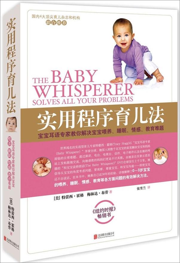 书籍《实用程序育儿法》 - 插图2