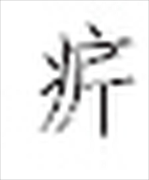书籍《李劼人大河小说三部曲_死水微澜+暴风雨前+大波》 - 插图2