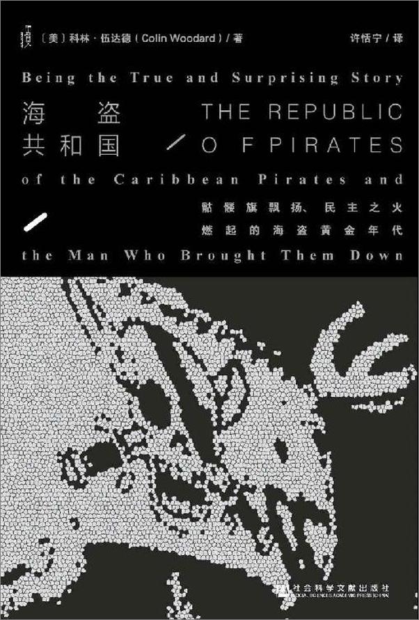 书籍《传奇的海：海洋上的野心、战争与征服（套装书全2册 甲骨文系列 海盗共和国_征服者）》 - 插图2