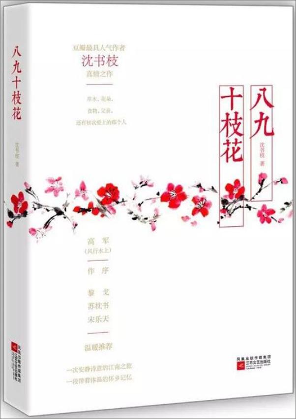 书籍《八九十枝花-沈书枝》 - 插图2