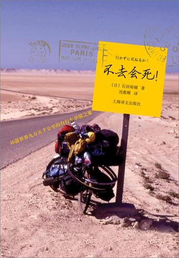 书籍《不去会死!》 - 插图1