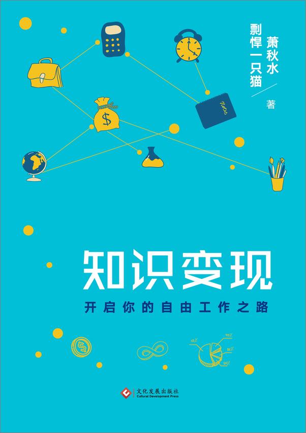 书籍《知识变现》 - 插图1