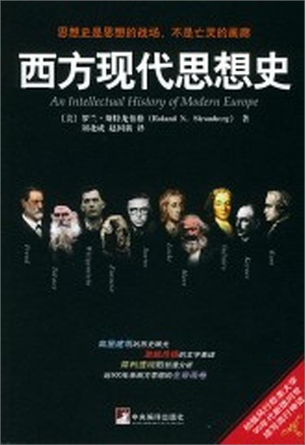 书籍《西方现代思想史》 - 插图1