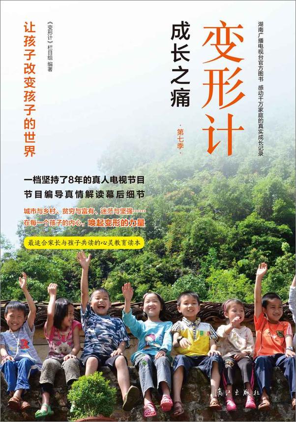 书籍《变形计_成长之痛》 - 插图1