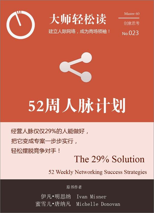 书籍《52周的人脉计划》 - 插图2