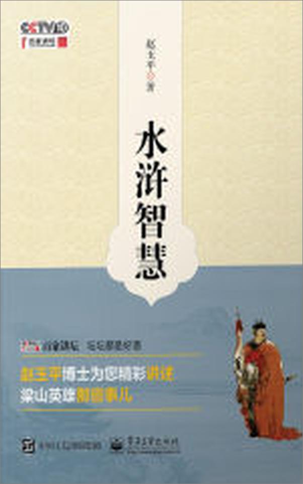 书籍《水浒智慧》 - 插图2