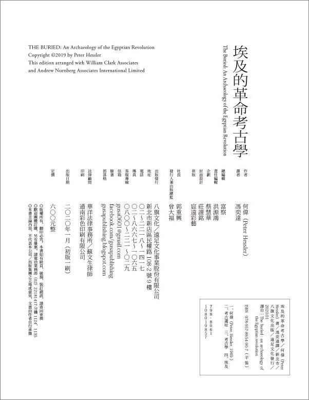 书籍《埃及的革命考古學》 - 插图1
